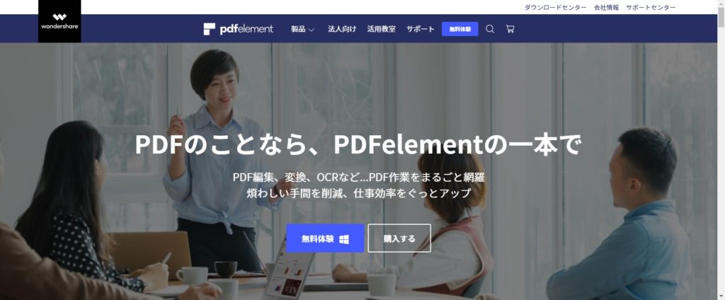 【無料版】PDFを編集できる『PDFelement 7』を使ってみてた。