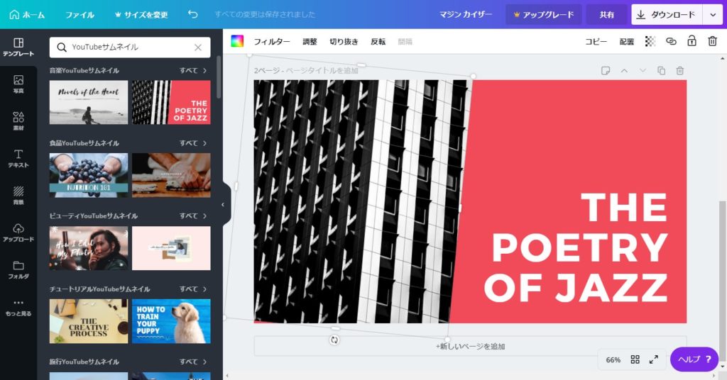 無料でセンス抜群 かっこいいyoutubeのサムネイルの作り方 Canva ガジェット ウォーカー