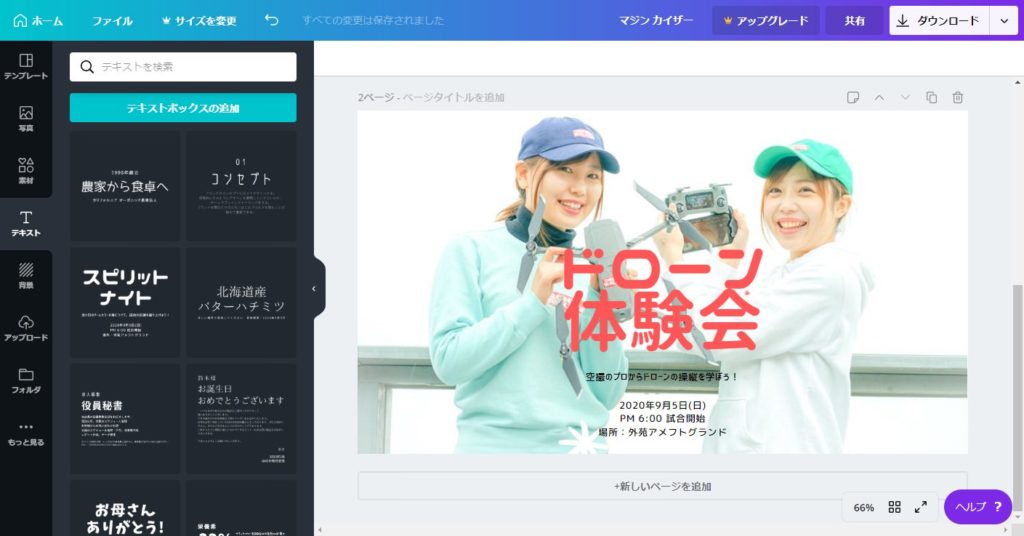 無料でセンス抜群 かっこいいyoutubeのサムネイルの作り方 Canva ドローン ウォーカー