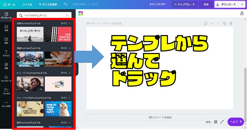 無料でセンス抜群 かっこいいyoutubeのサムネイルの作り方 Canva ガジェット ウォーカー