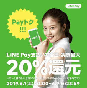 【最新版】『LINE Pay』が使えるお店・ネットショップが一目でわかる!