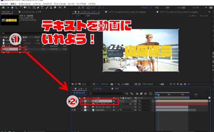 『After Effects』で映像空間に文字を浮かべる方法【3Dカメラトラッカー】