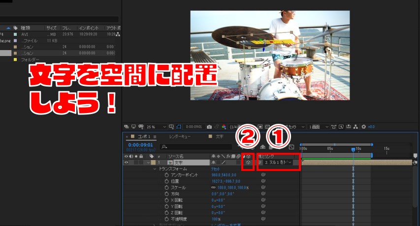 『After Effects』で映像空間に文字を浮かべる方法【3Dカメラトラッカー】