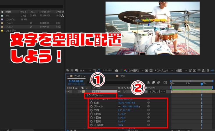 『After Effects』で映像空間に文字を浮かべる方法【3Dカメラトラッカー】