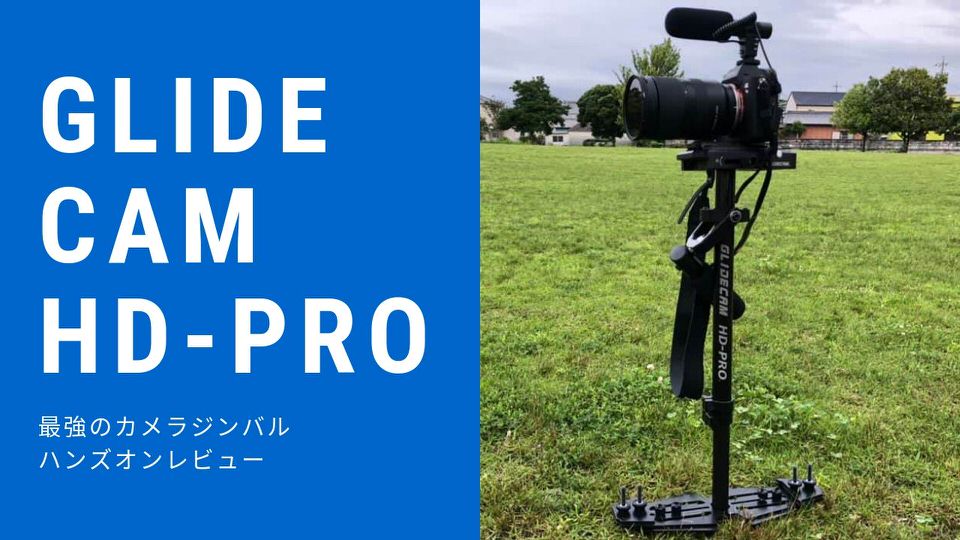 低価格の 【美品】Glidecam グライドカム スタビライザー・ジンバル HD-PRO - その他 - labelians.fr