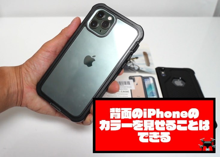 【米軍MIL規格】Besinpo iPhone11 Proケース 装着レビュー