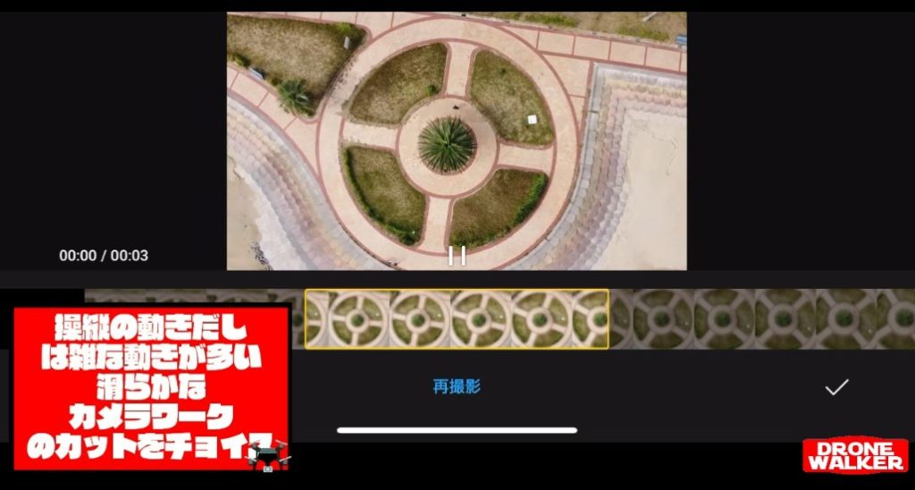 【DJI Flyの使い方】アプリで簡単にお洒落な動画を作る方法