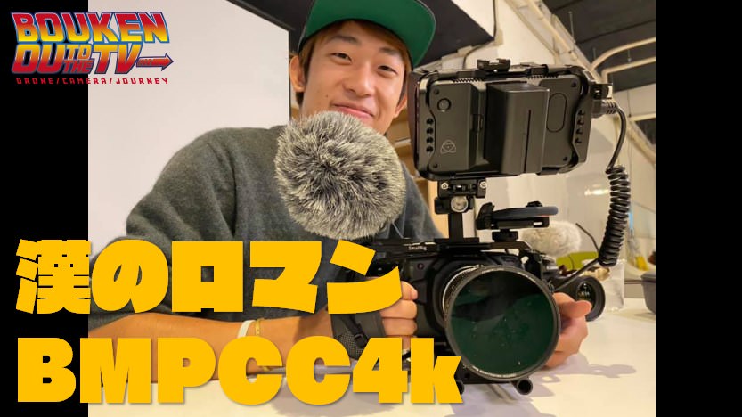 動画作例あり】Blackmagic pocket cinema camera 4k レビュー | ガジェット ウォーカー
