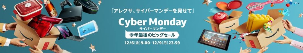 【最大60%オフ】サイバーマンデーでお得なkindle本
