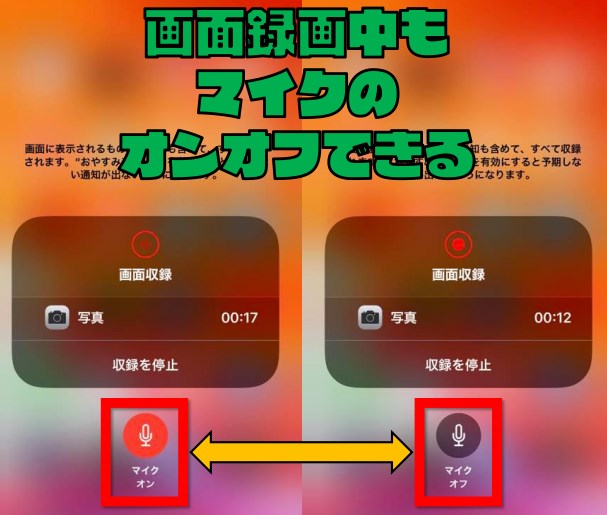 『iPhone』の『画面録画する方法』と録画中の『音声』も収録する方法