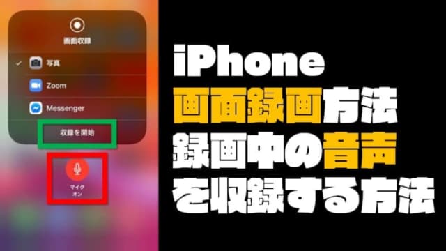 Iphone の 画面録画する方法 と録画中の 音声 も収録する方法 ガジェット ウォーカー