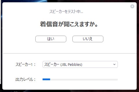 『zoom：ズーム』でマイクの音が出ない・声が聞こえない場合の対処方法