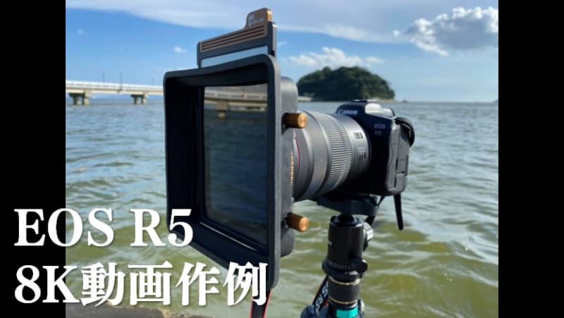 【丸1日、離島で撮影】キヤノンEOS R5 8K動画作例レビュー