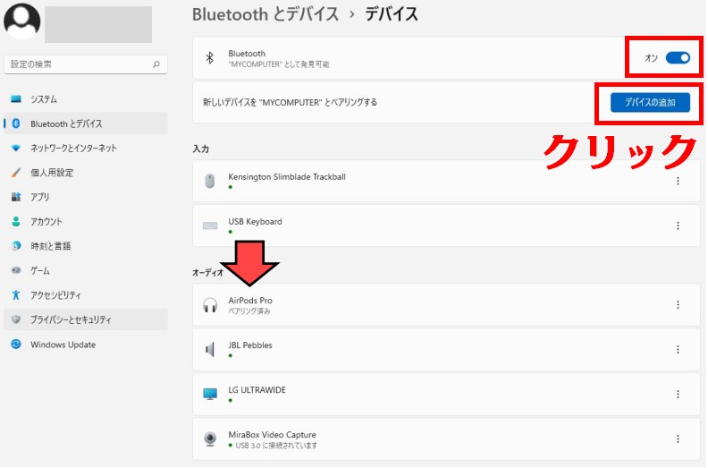 【Windows11】AirPodsとWindowsのパソコンを接続する方法