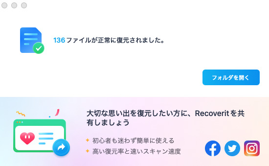 Recoveritの使い方｜復元完了