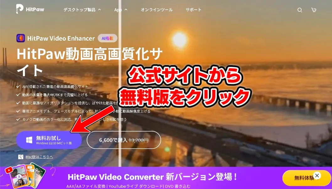 HitPaw Video Converterの無料版のインストール方法